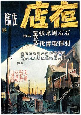 夜店1947